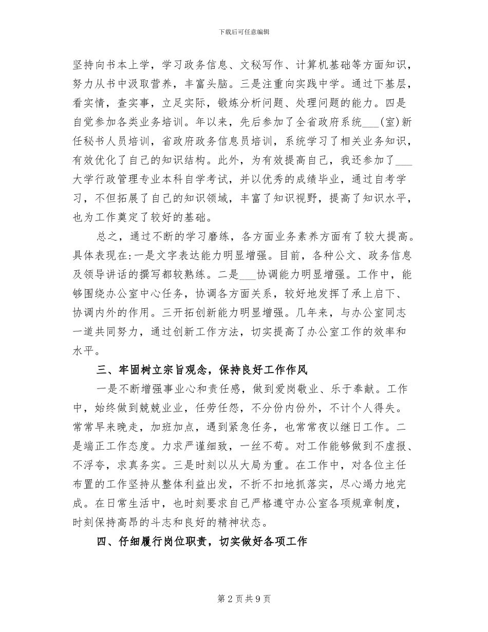 基层公务员2024年度工作总结_第2页