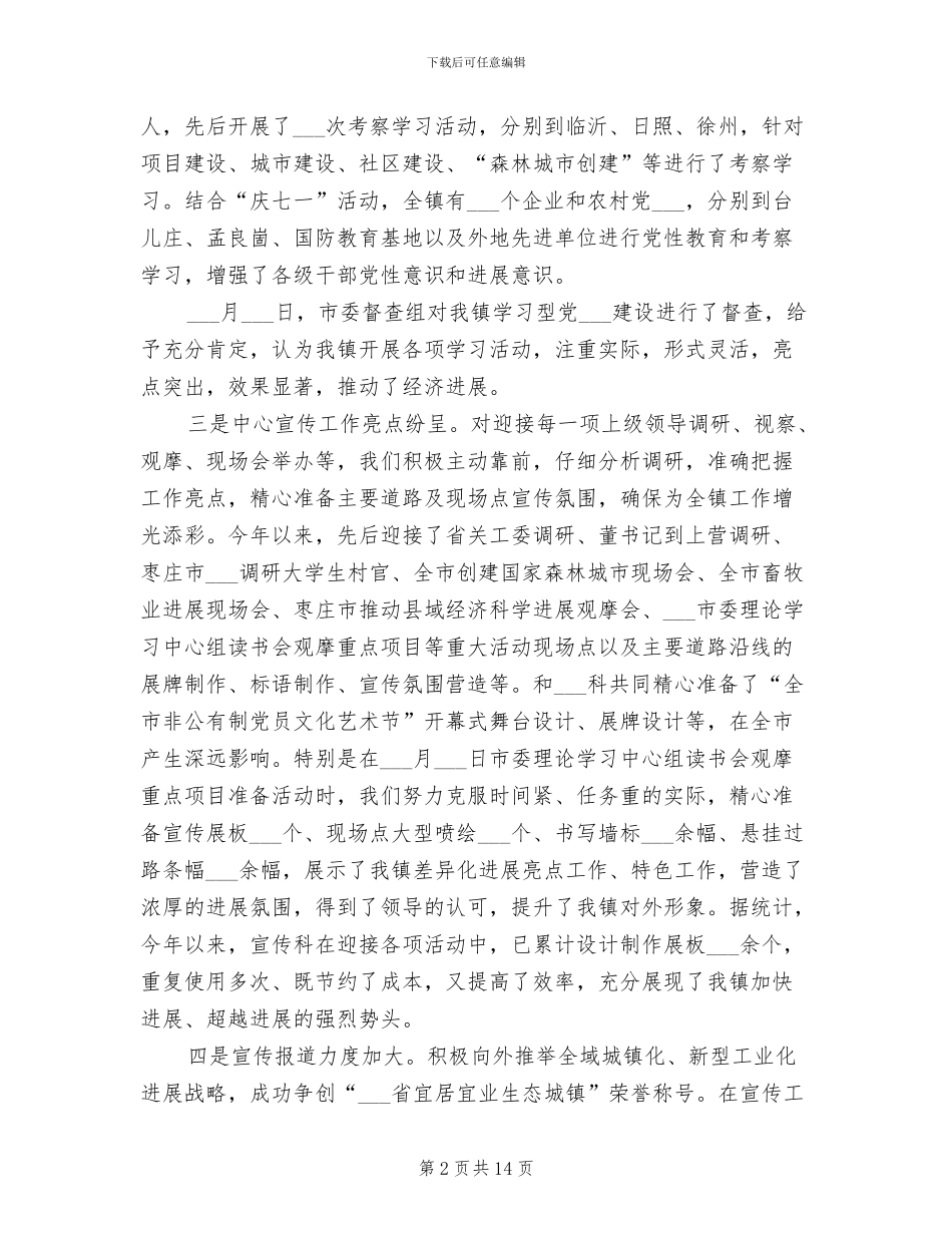 基层公务员2024年终总结_第2页
