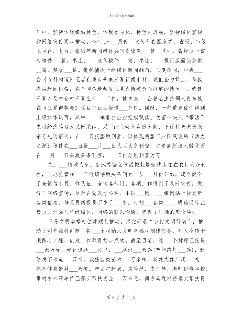 基层公务员2024年终总结_第3页