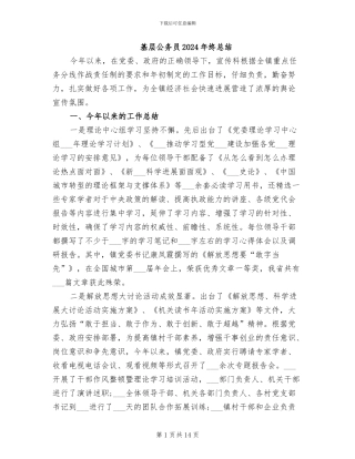 基层公务员2024年终总结