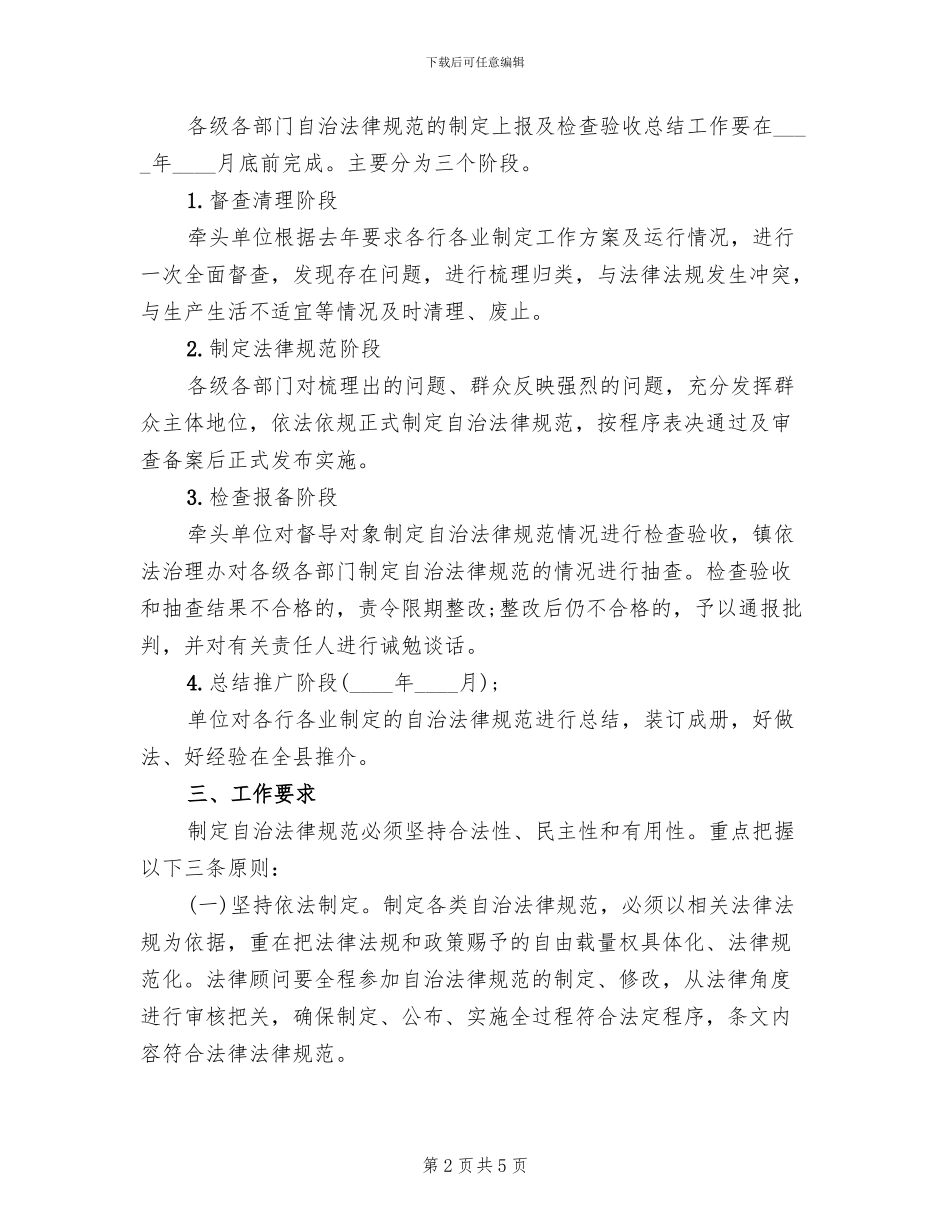 基层公约自治行动实施方案_第2页