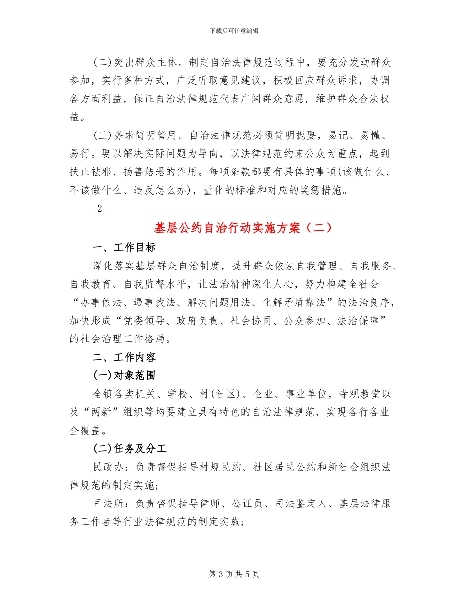 基层公约自治行动实施方案_第3页