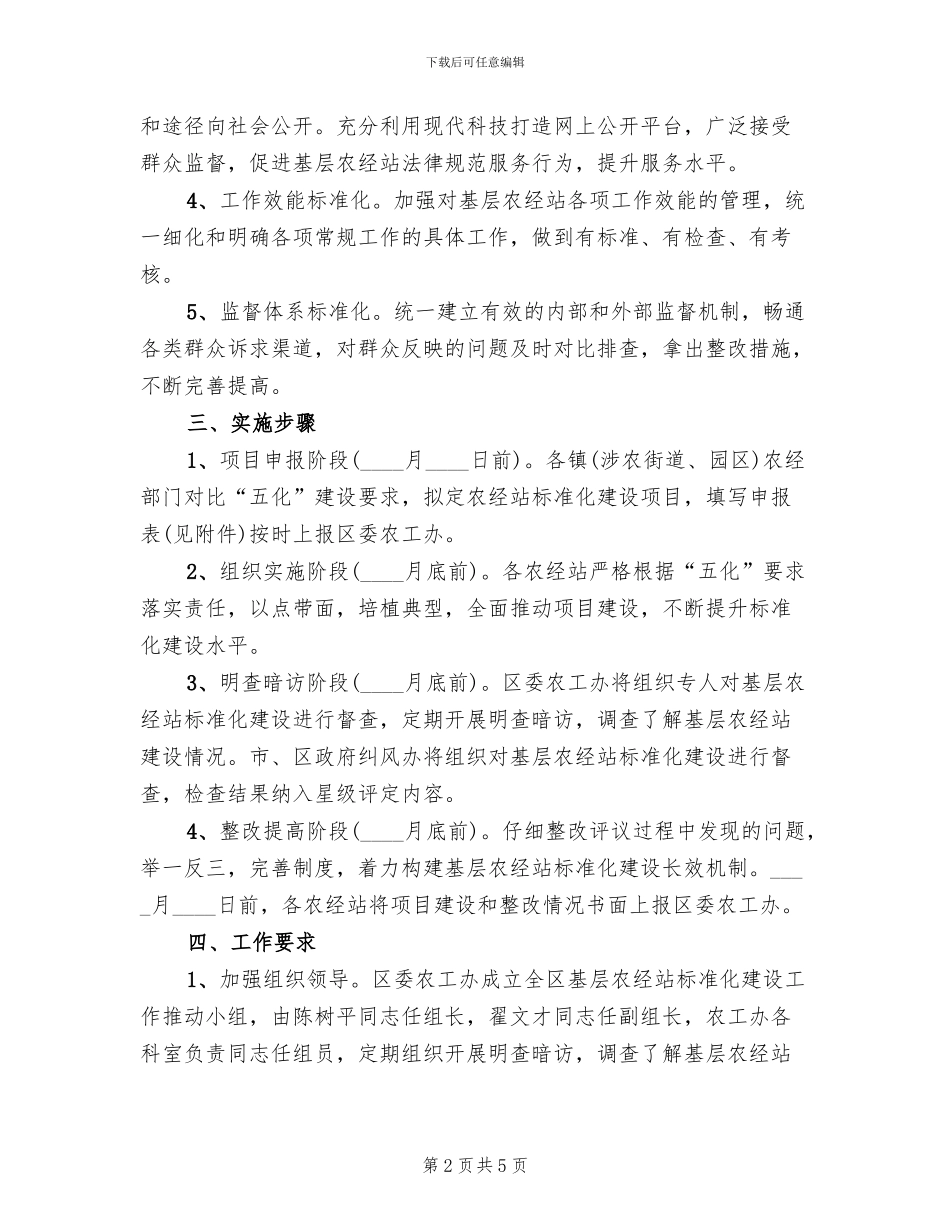 基层农经站标准化建设方案_第2页