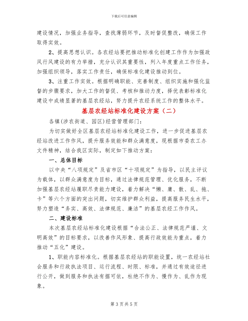 基层农经站标准化建设方案_第3页