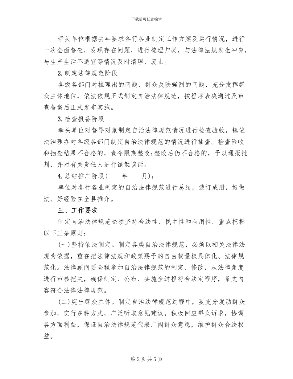 基层公约自治行动实施方案范文_第2页