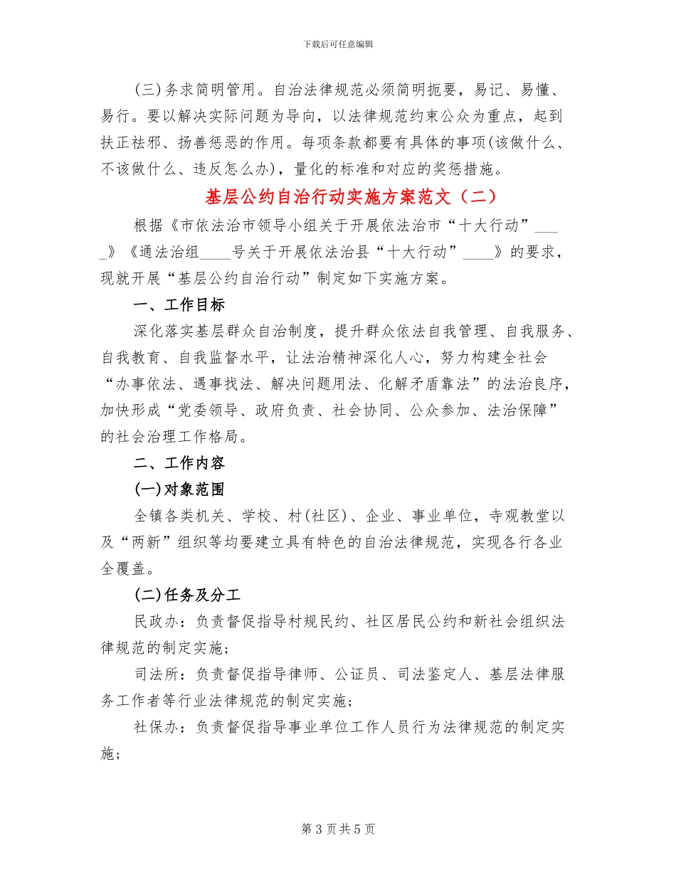 基层公约自治行动实施方案范文_第3页
