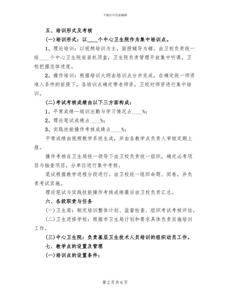 基层医生规范化培训方案_第2页
