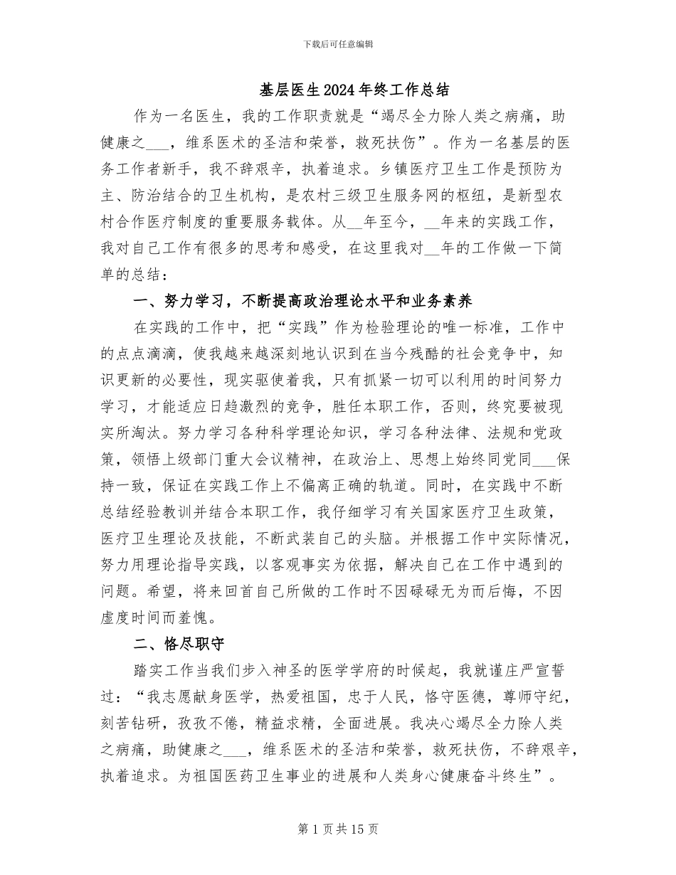 基层医生2024年终工作总结_第1页