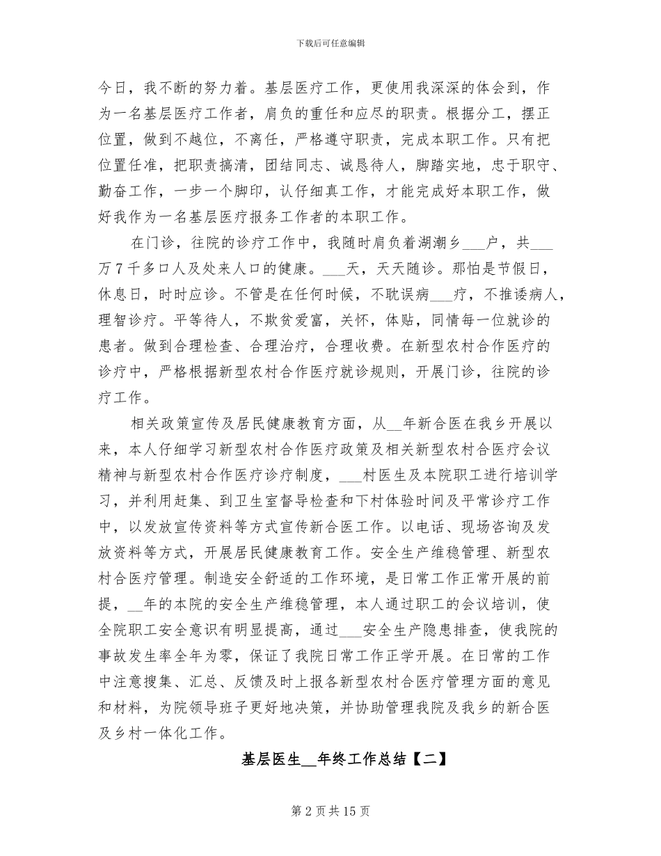 基层医生2024年终工作总结_第2页