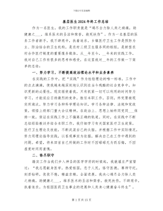 基层医生2024年终工作总结