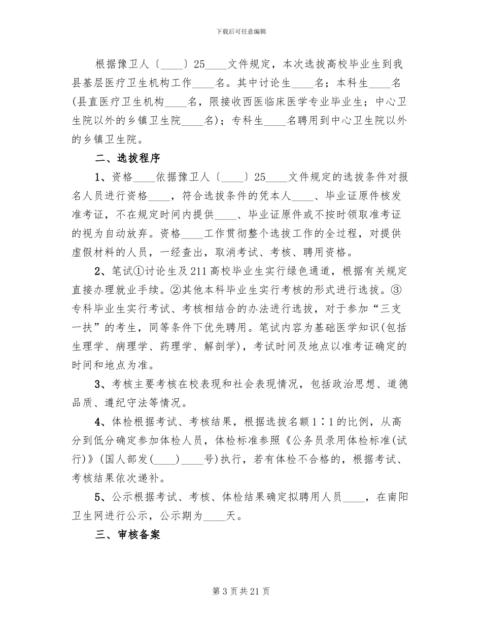 基层医疗卫生机构工作考核方案范文_第3页