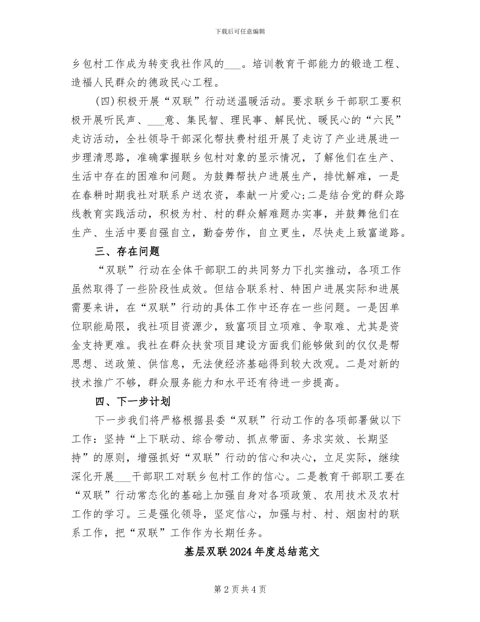 基层双联2024年度总结_第2页