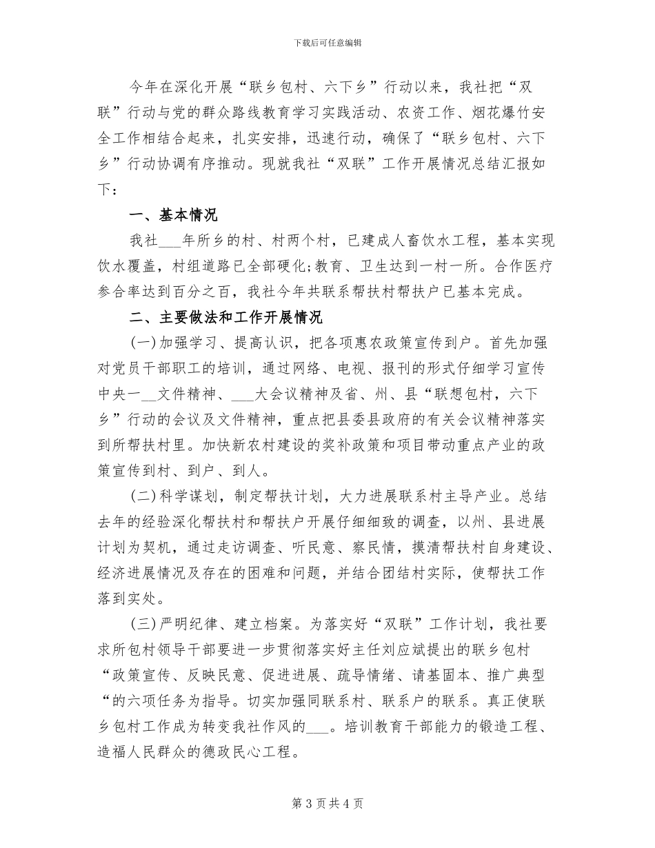 基层双联2024年度总结_第3页