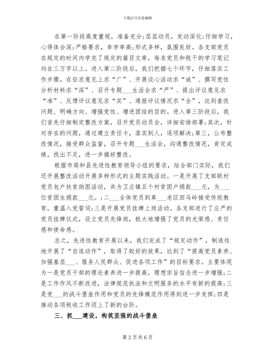 基层地税局2024年创先争优工作总结_第2页