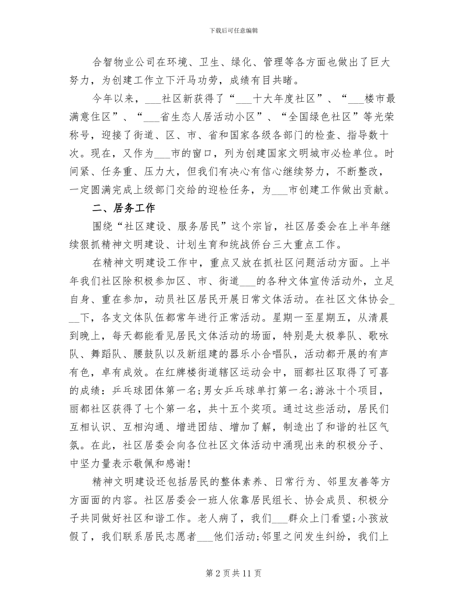 基层工作人员2024年终个人总结_第2页