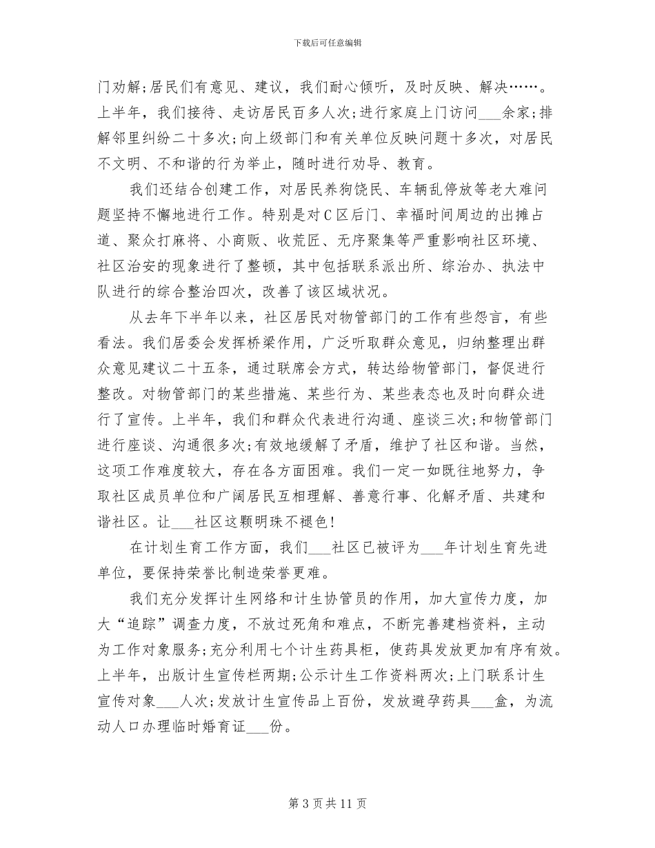 基层工作人员2024年终个人总结_第3页