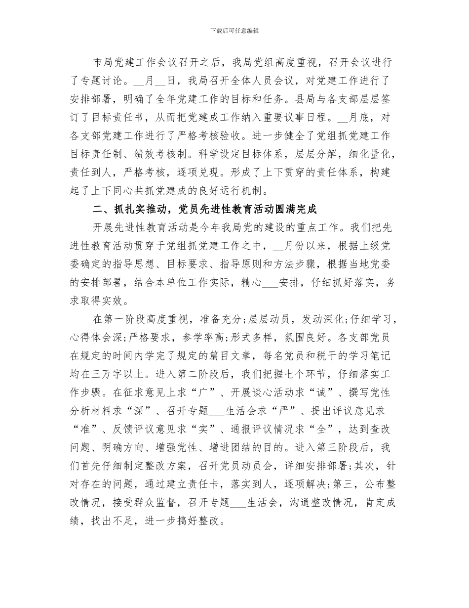 基层国土所2024年工作总结_第3页