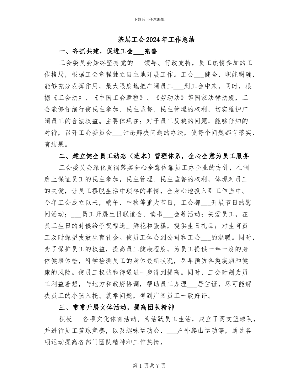 基层工会2024年工作总结_第1页