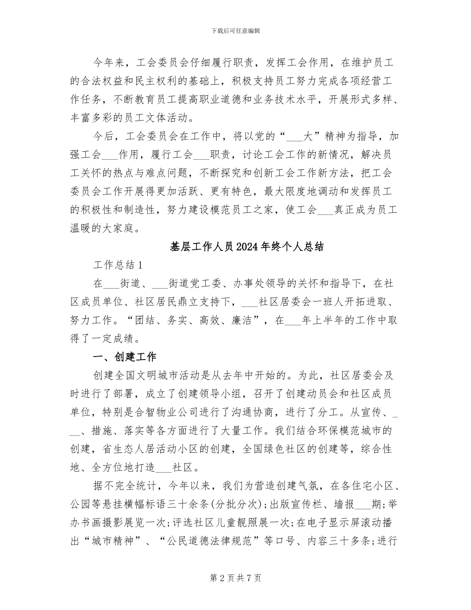 基层工会2024年工作总结_第2页