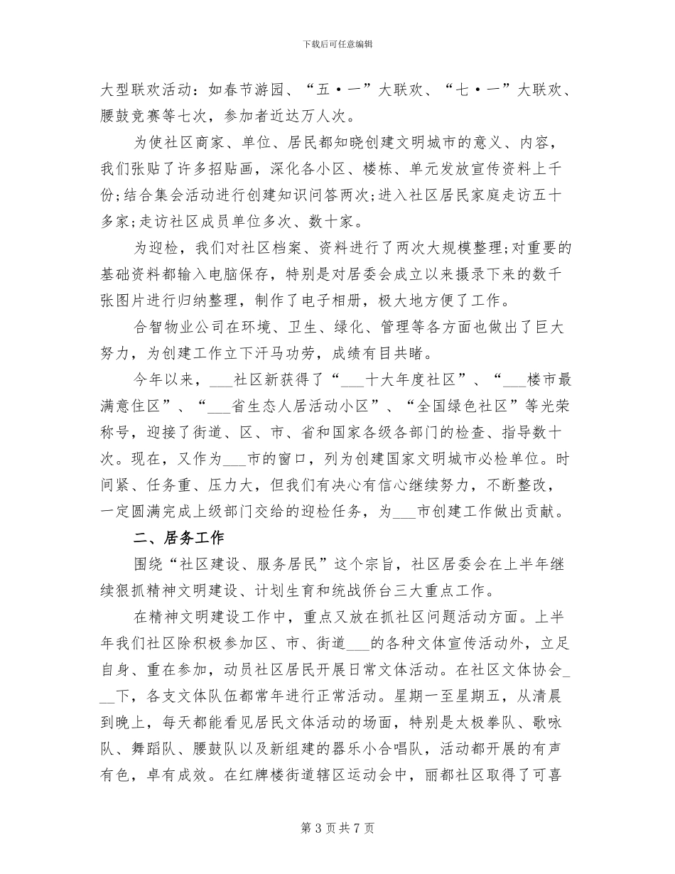 基层工会2024年工作总结_第3页