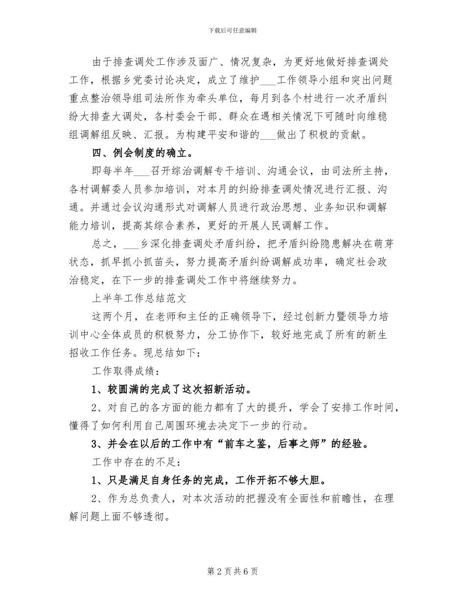 基层工作者2024年上半年工作总结范文_第2页