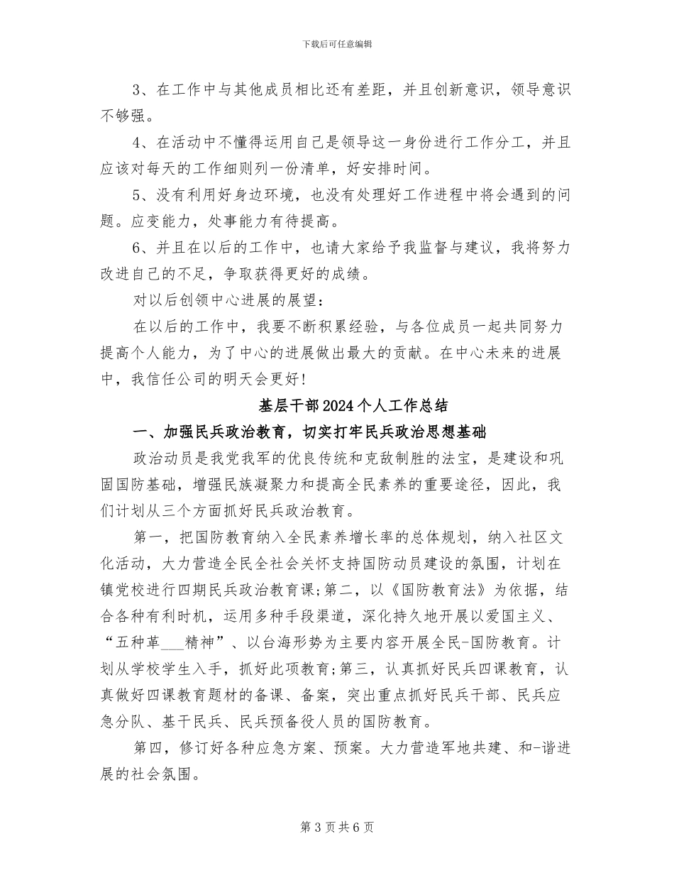 基层工作者2024年上半年工作总结范文_第3页