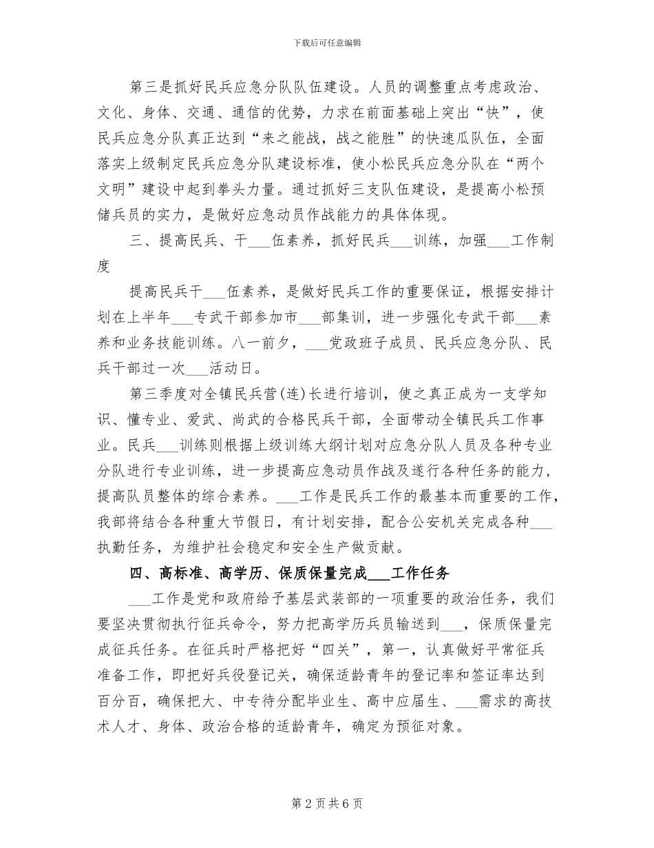 基层干部2024个人工作总结_第2页