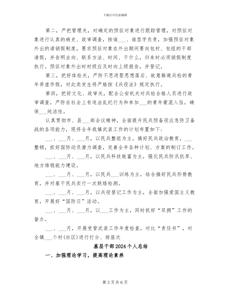 基层干部2024个人工作总结_第3页