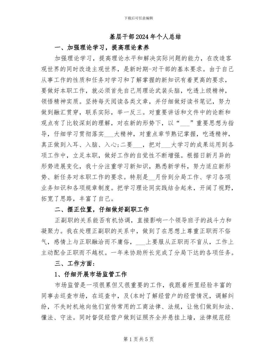 基层干部2024年个人总结_第1页