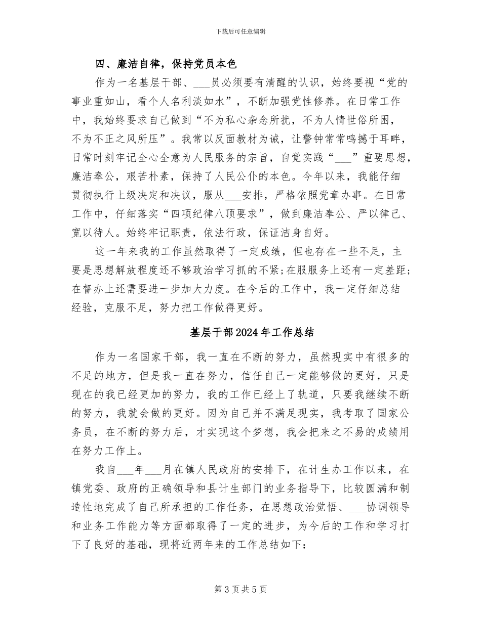基层干部2024年个人总结_第3页