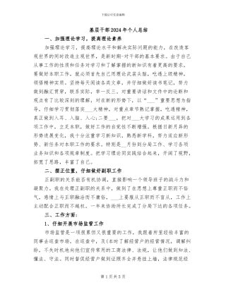 基层干部2024年个人总结