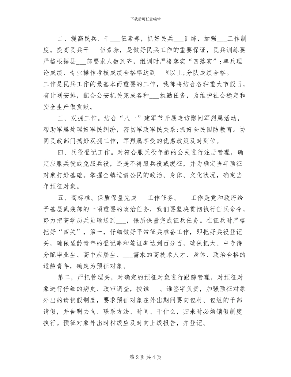 基层干部2024年上半年个人总结范文_第2页