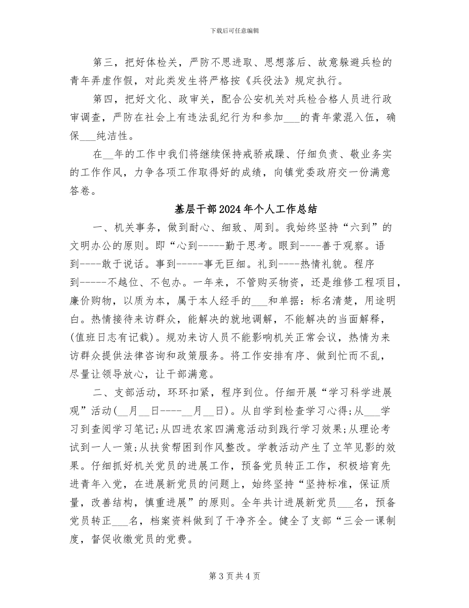 基层干部2024年上半年个人总结范文_第3页