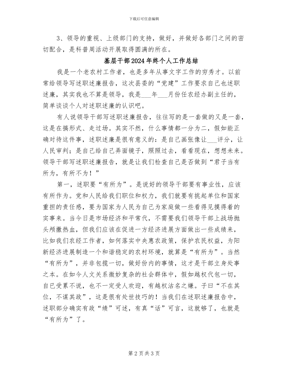 基层干部2024年度考核个人总结范文_第2页
