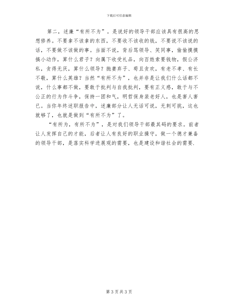 基层干部2024年度考核个人总结范文_第3页