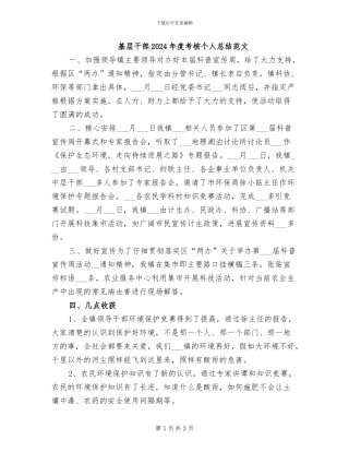 基层干部2024年度考核个人总结范文