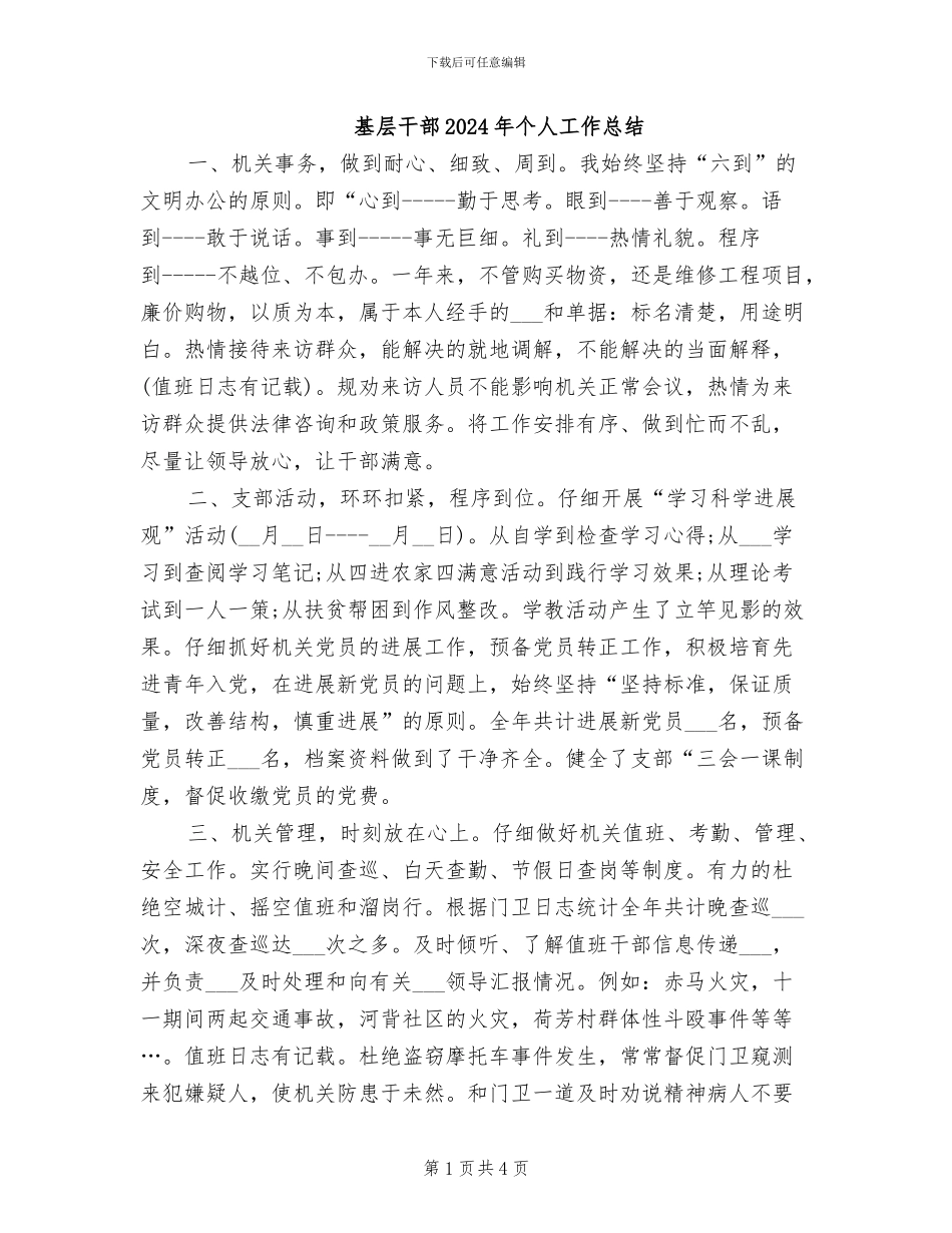基层干部2024年个人工作总结_第1页