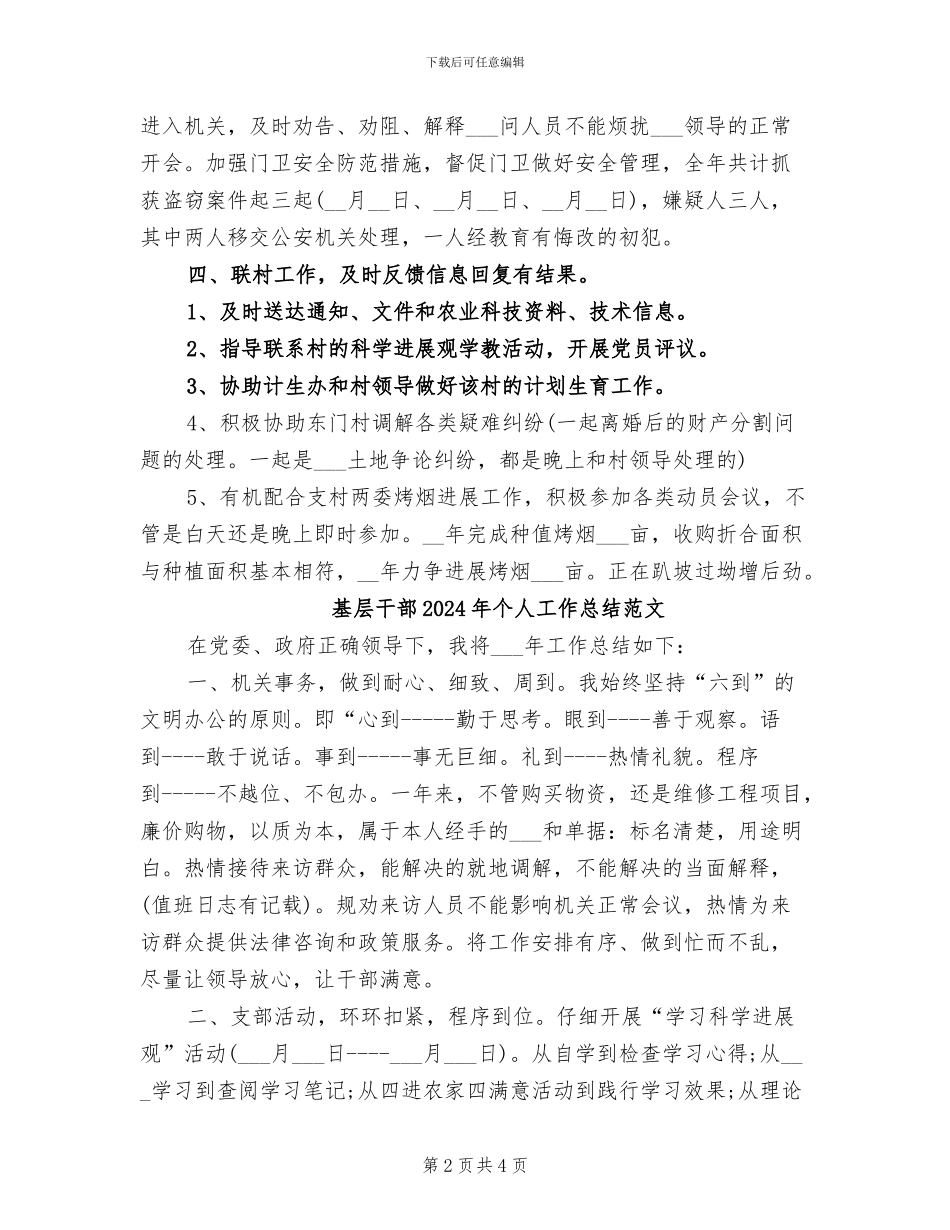 基层干部2024年个人工作总结_第2页