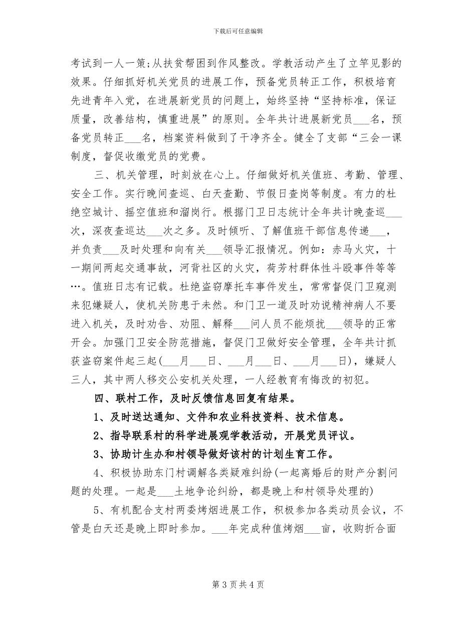 基层干部2024年个人工作总结_第3页