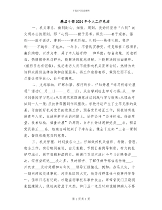 基层干部2024年个人工作总结