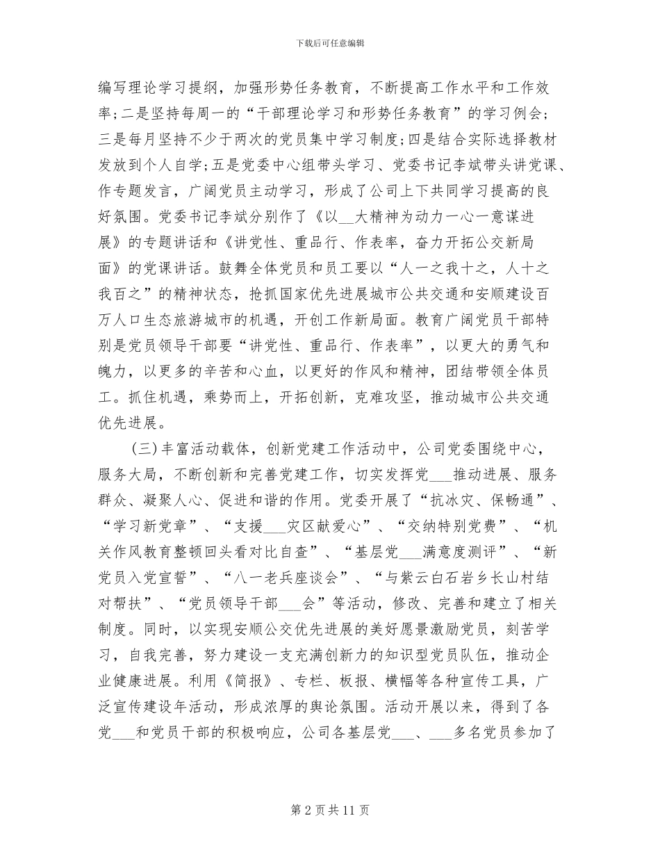 基层建设2024年终总结_第2页