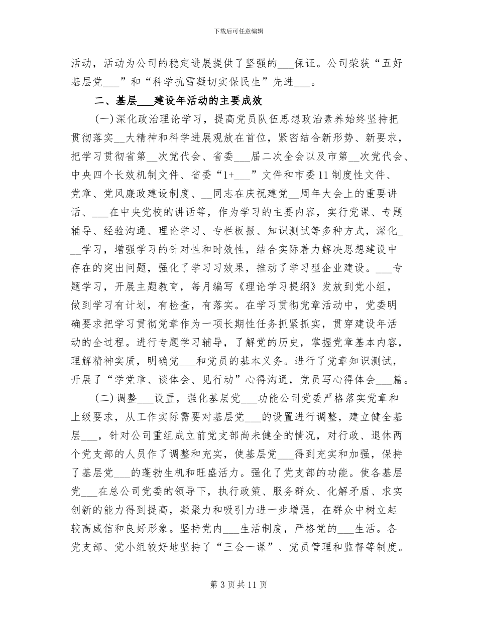 基层建设2024年终总结_第3页