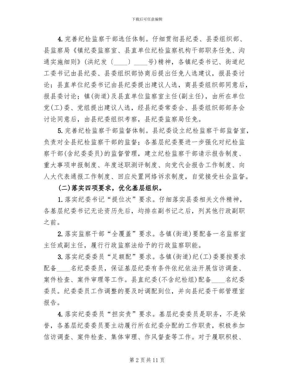 基层纪委规范化建设实施方案范文_第2页