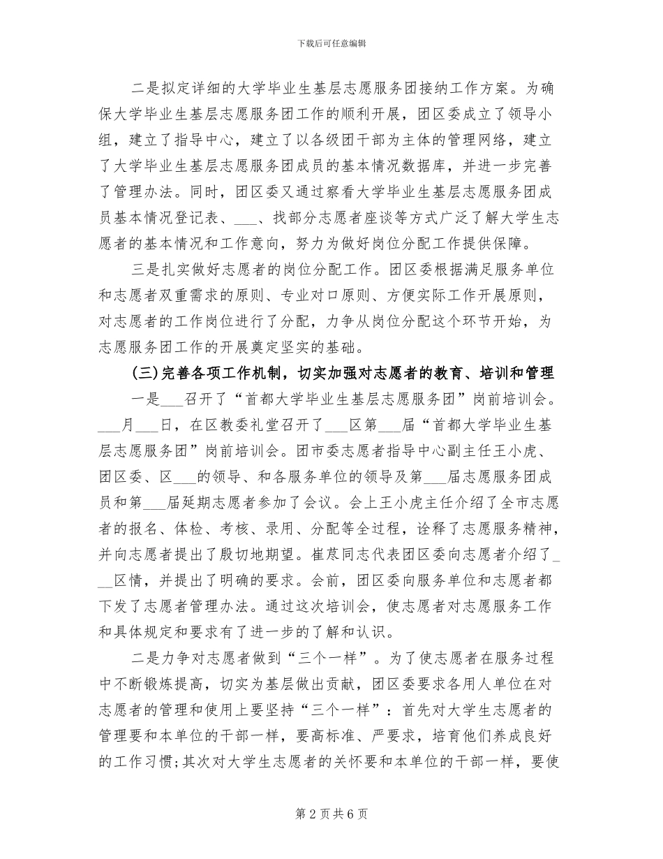 基层志愿者2024年个人总结范文_第2页