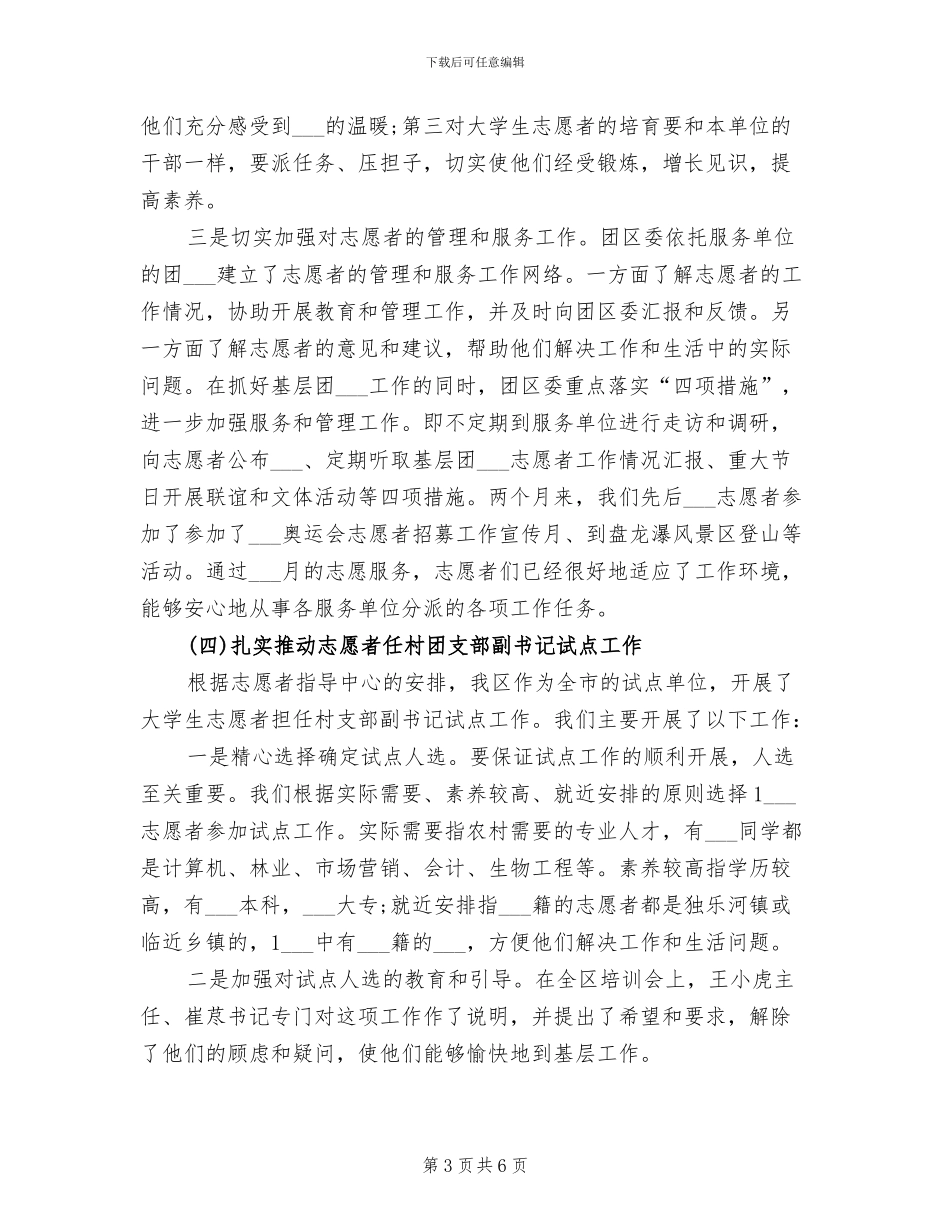 基层志愿者2024年个人总结范文_第3页