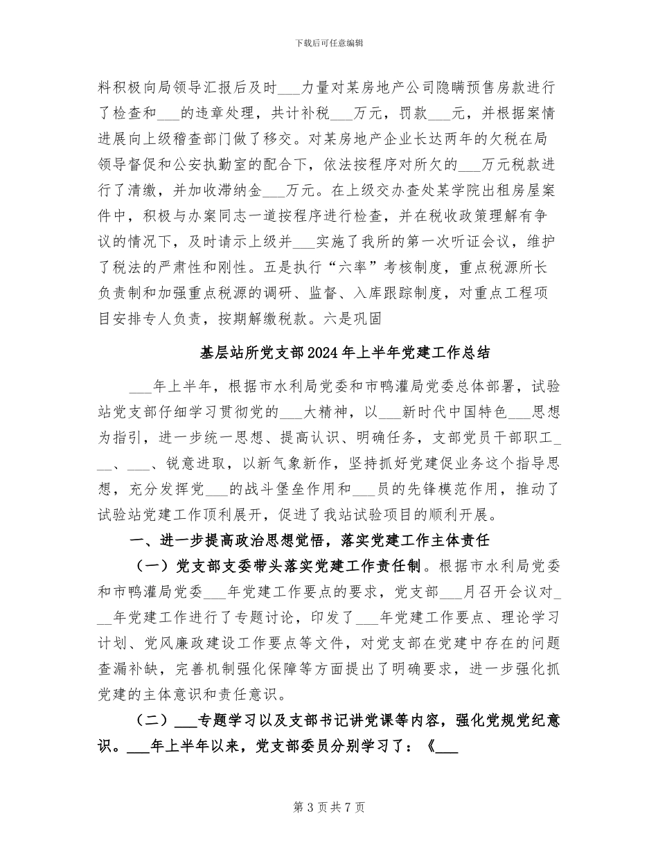 基层税务所2024年终工作总结_第3页