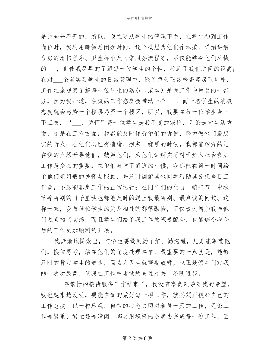 基层服务工作人员2024年工作总结_第2页