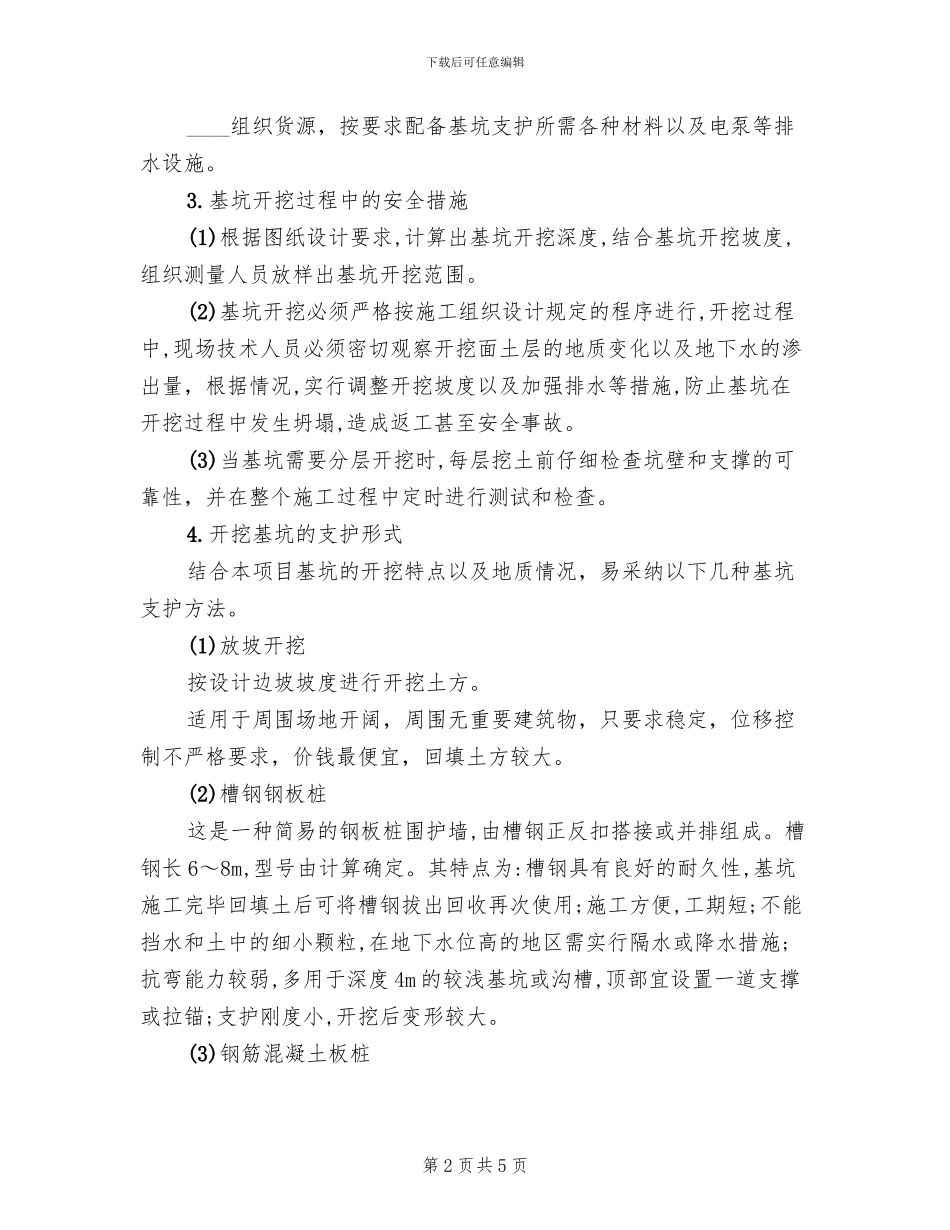 基坑支护专项安全方案_第2页