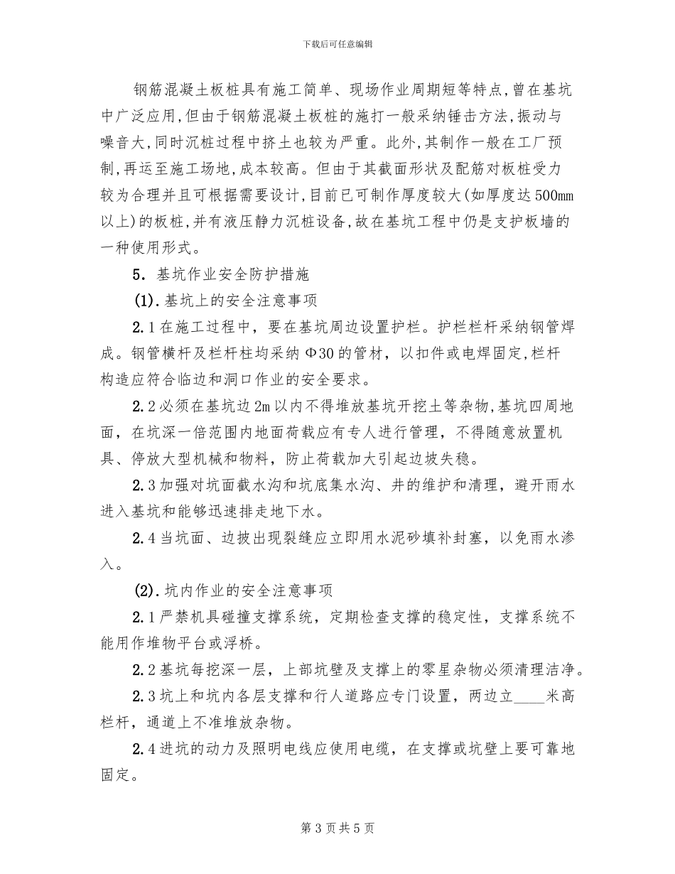 基坑支护专项安全方案_第3页