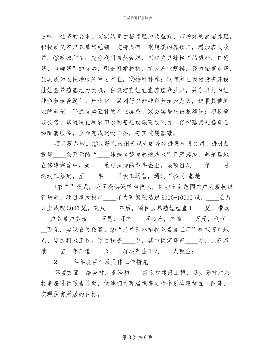 基层组织创建工作方案范文(2篇)_第3页